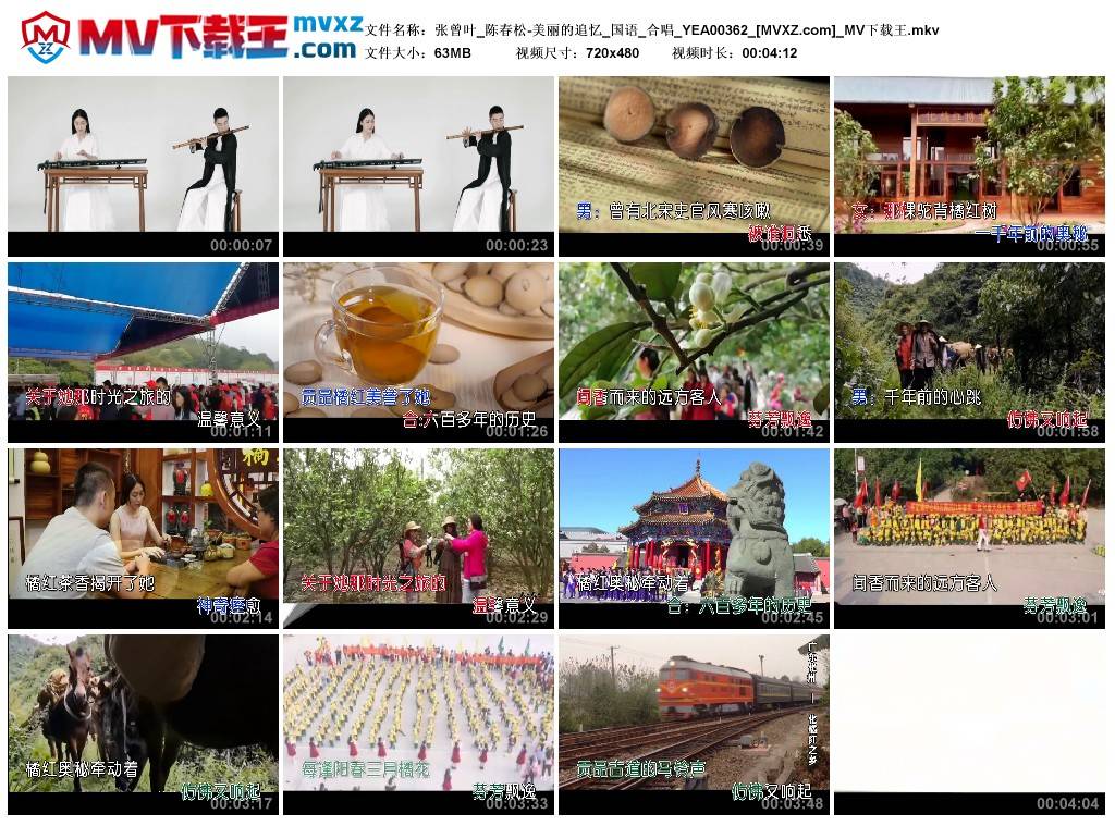 张曾叶_陈春松-美丽的追忆_国语_合唱_YEA00362